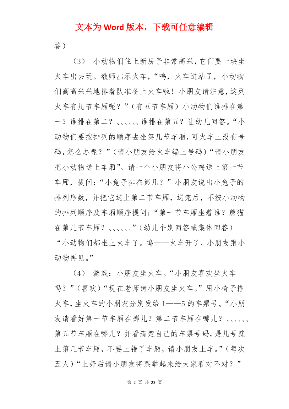 学习5以内的序数教案.docx_第2页