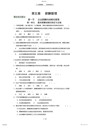 2022年第五章薪酬管理 .pdf