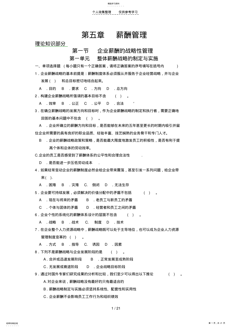 2022年第五章薪酬管理 .pdf_第1页