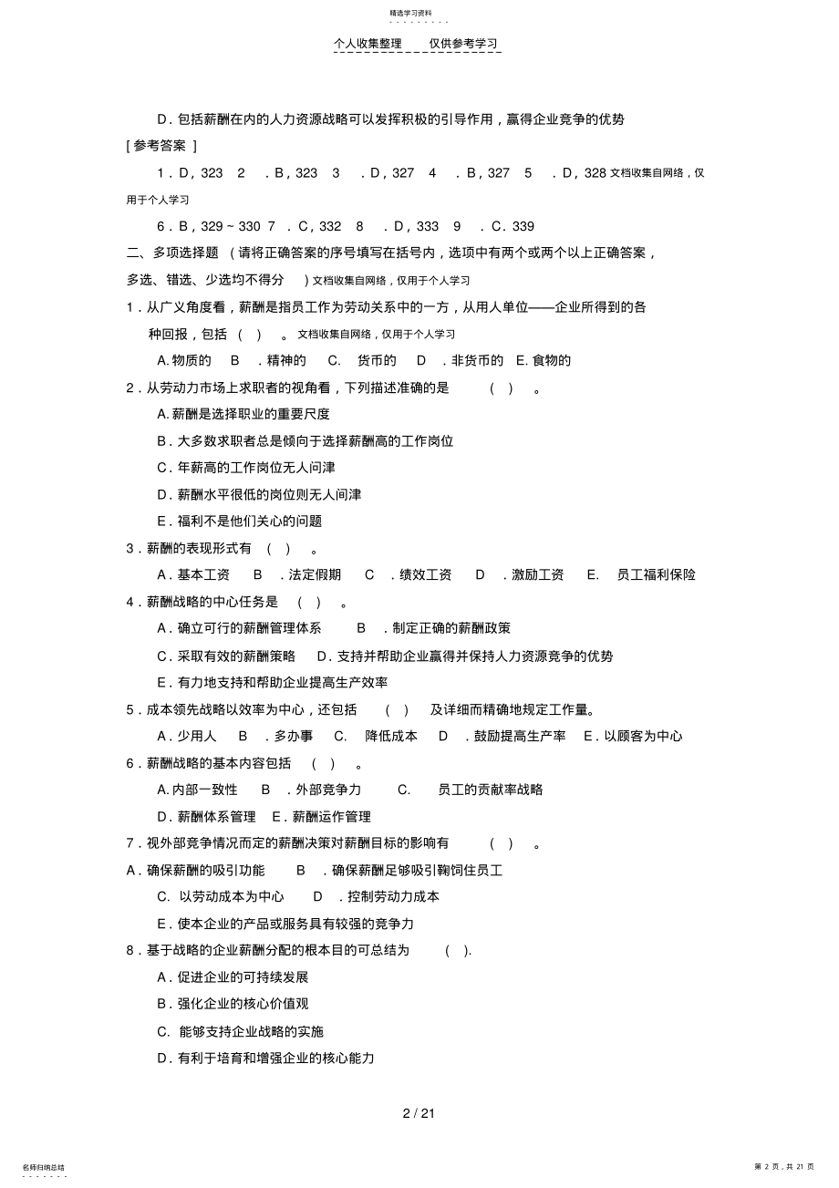 2022年第五章薪酬管理 .pdf_第2页