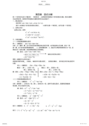 2022年八年级数学因式分解知识点 .pdf