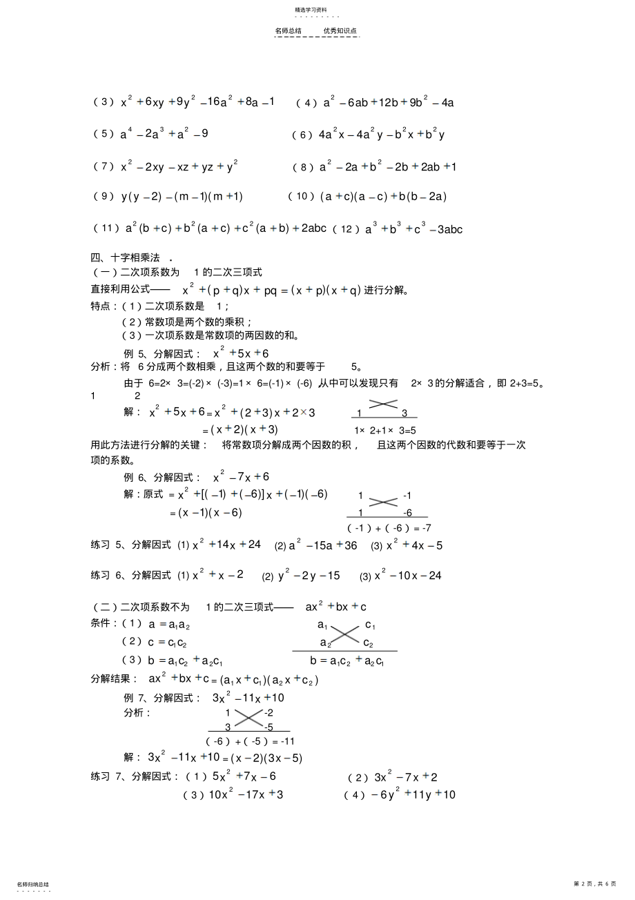 2022年八年级数学因式分解知识点 .pdf_第2页