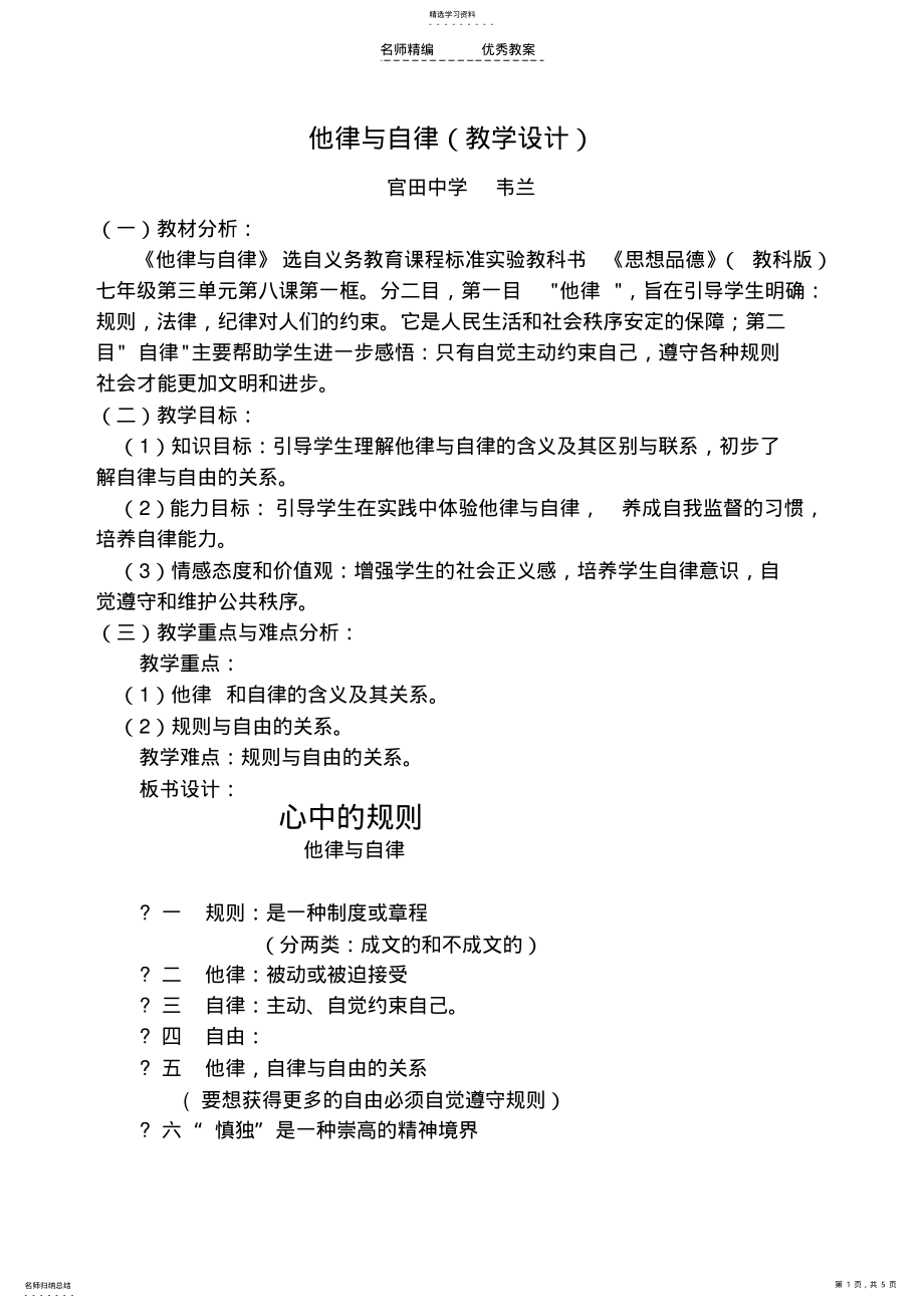 2022年他律与自律教学设计 .pdf_第1页