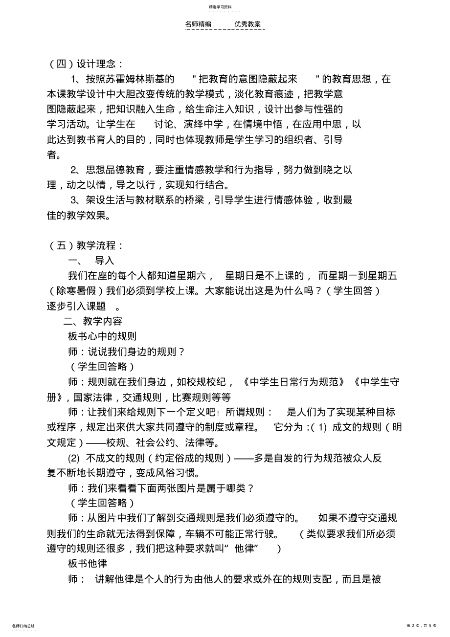 2022年他律与自律教学设计 .pdf_第2页