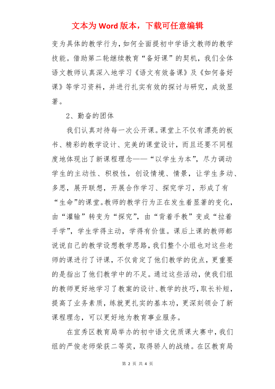 学年度第一学期语文教研组的工作总结.docx_第2页