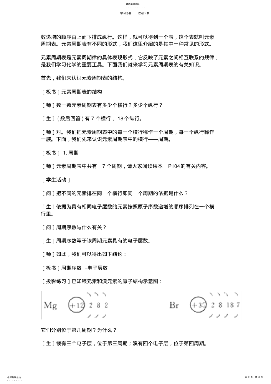 2022年元素周期表教学设计教案 .pdf_第2页