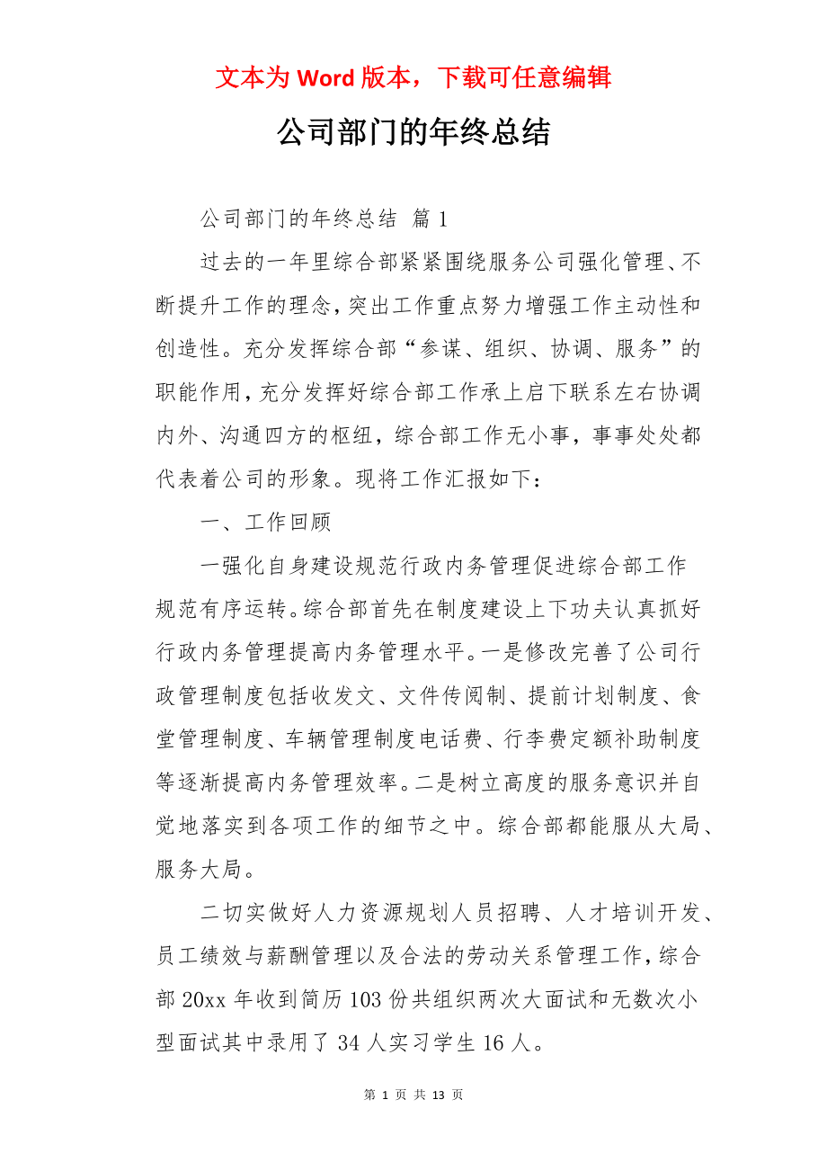 公司部门的年终总结.docx_第1页