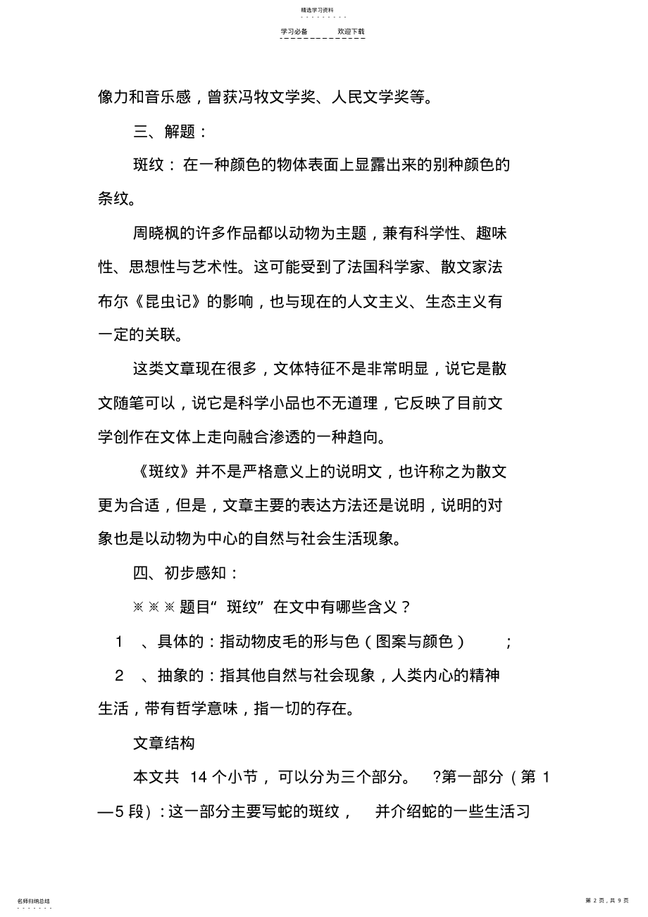 2022年人教版高二语文上册《斑纹》教案 .pdf_第2页