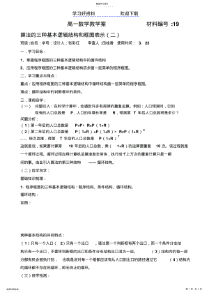 2022年算法的三种基本逻辑结构和框图表示教学案 2.pdf