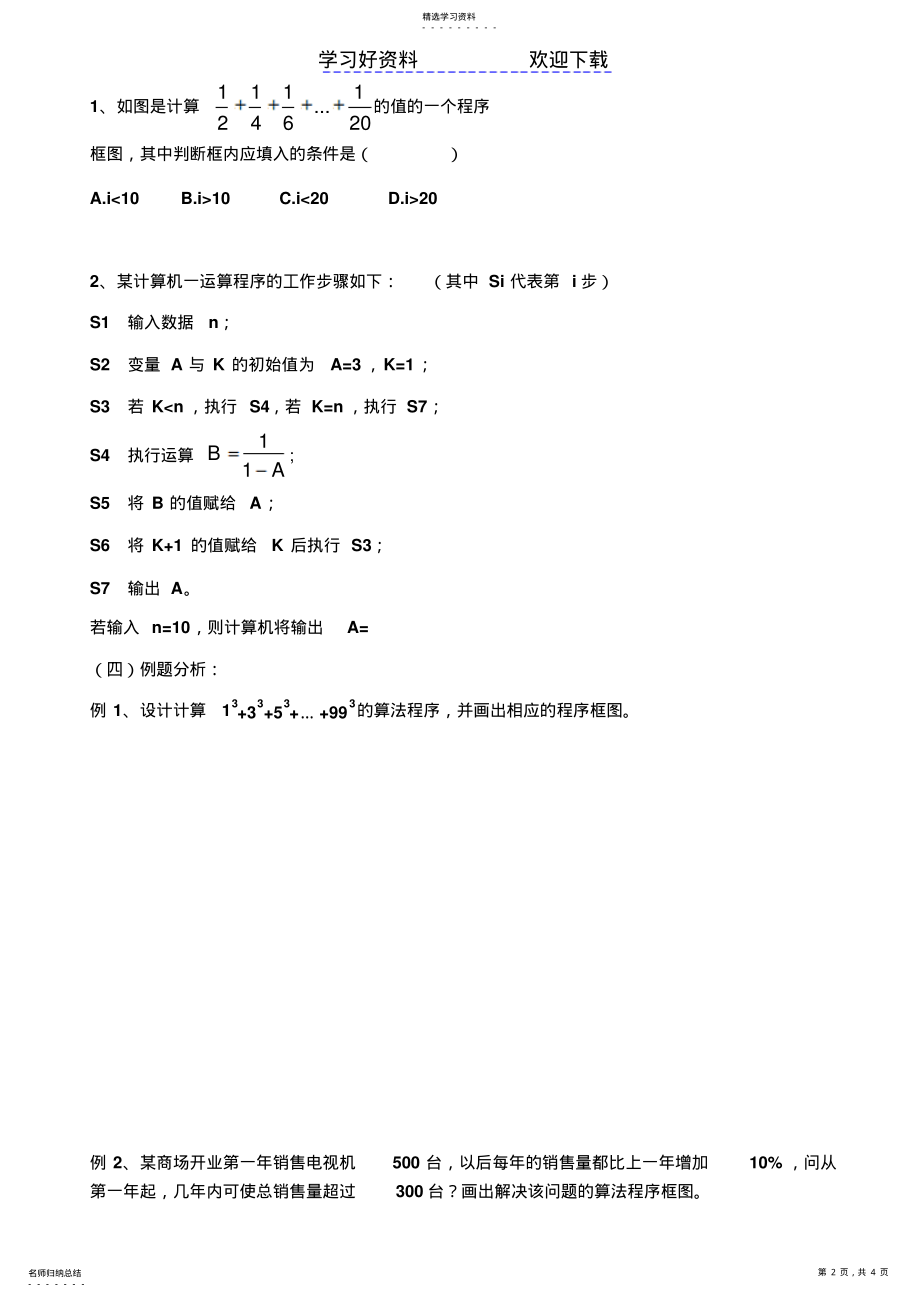 2022年算法的三种基本逻辑结构和框图表示教学案 2.pdf_第2页