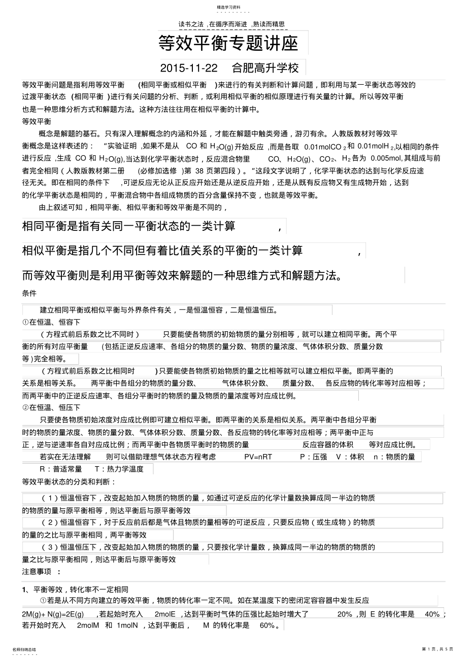 2022年等效平衡专题讲座 .pdf_第1页