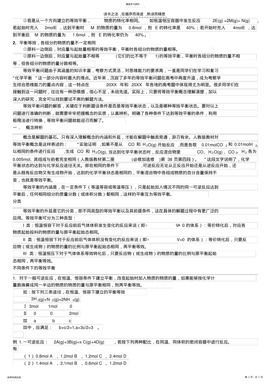 2022年等效平衡专题讲座 .pdf_第2页