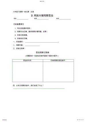 2022年六年级下册学生实验记录单 .pdf