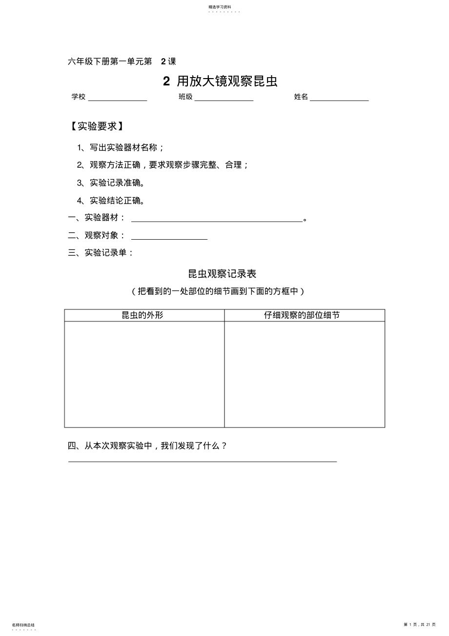 2022年六年级下册学生实验记录单 .pdf_第1页