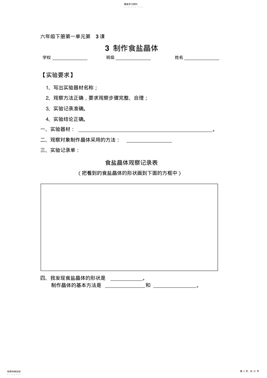 2022年六年级下册学生实验记录单 .pdf_第2页