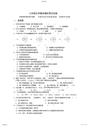 2022年人教版新课标九年级化学上册期末测试题 .pdf