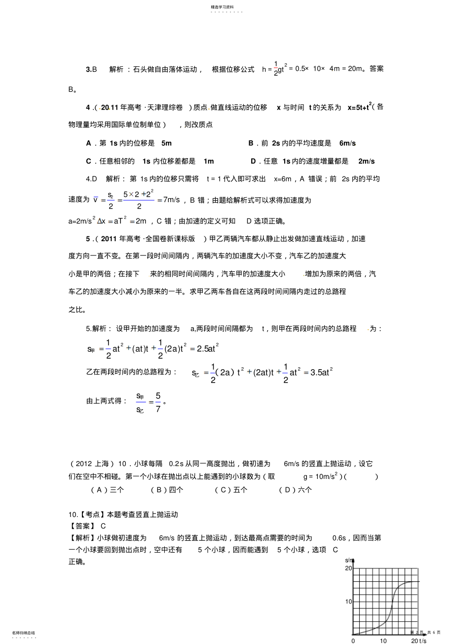 2022年全国各地高考物理试题分类汇编直线运动 .pdf_第2页