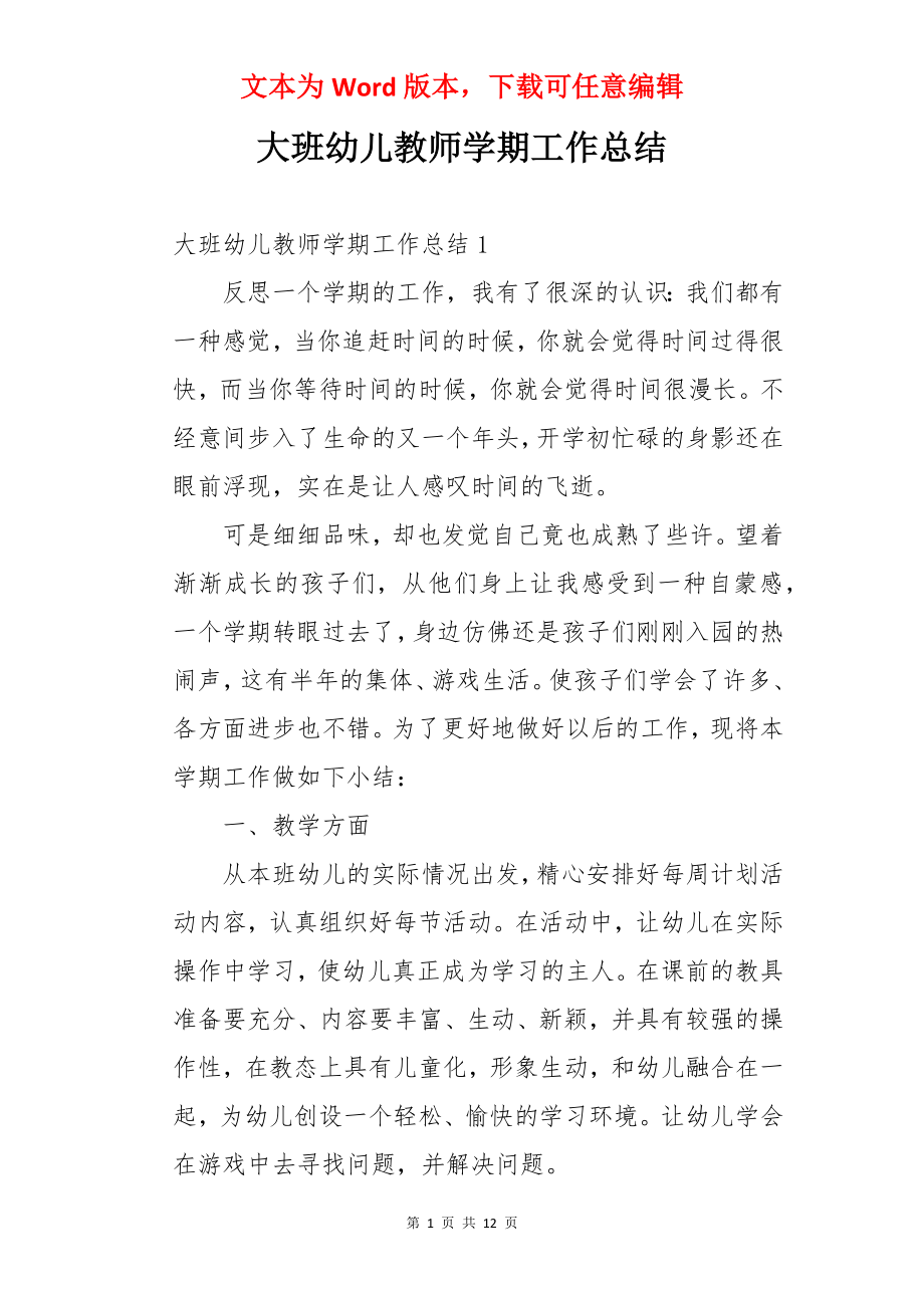 大班幼儿教师学期工作总结.docx_第1页