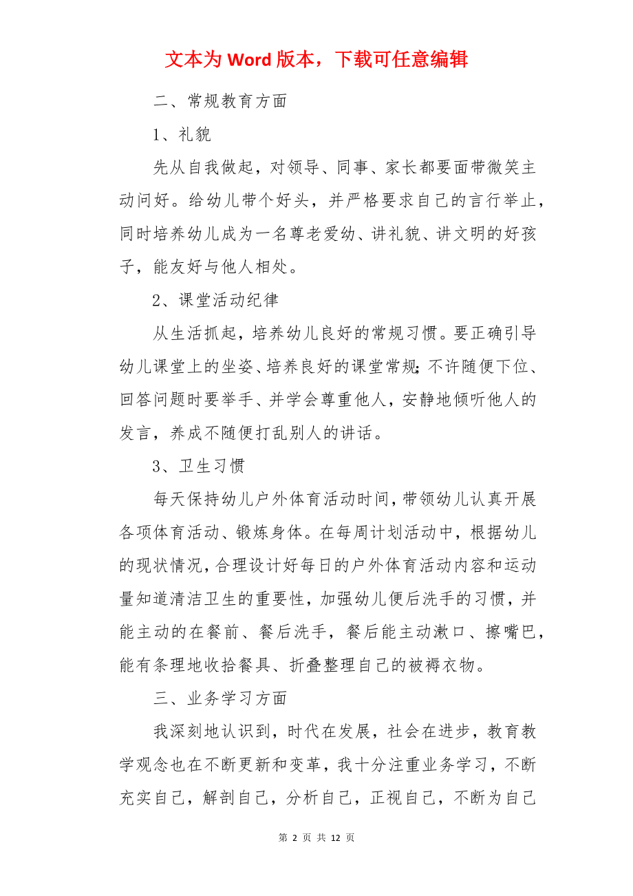 大班幼儿教师学期工作总结.docx_第2页