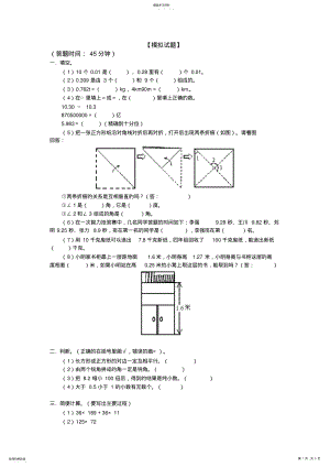 2022年人教版小学数学六年级上册模拟试题 .pdf