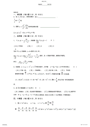 2022年第9章多元函数微分法及其应用近年试题. .pdf