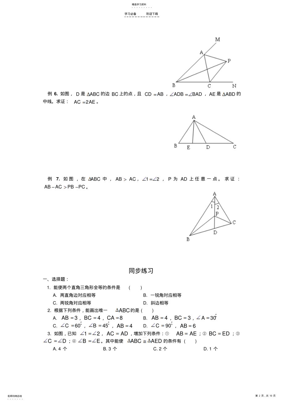 2022年八年级数学全等三角形复习题及答案经典文件 .pdf_第2页