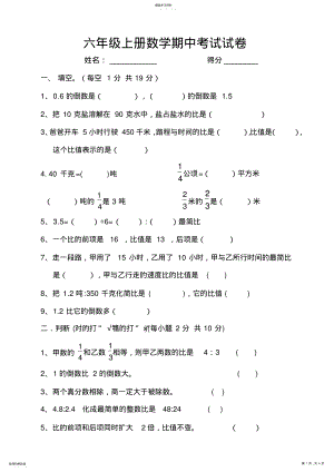 2022年六年级上册数学期中考试试卷 .pdf