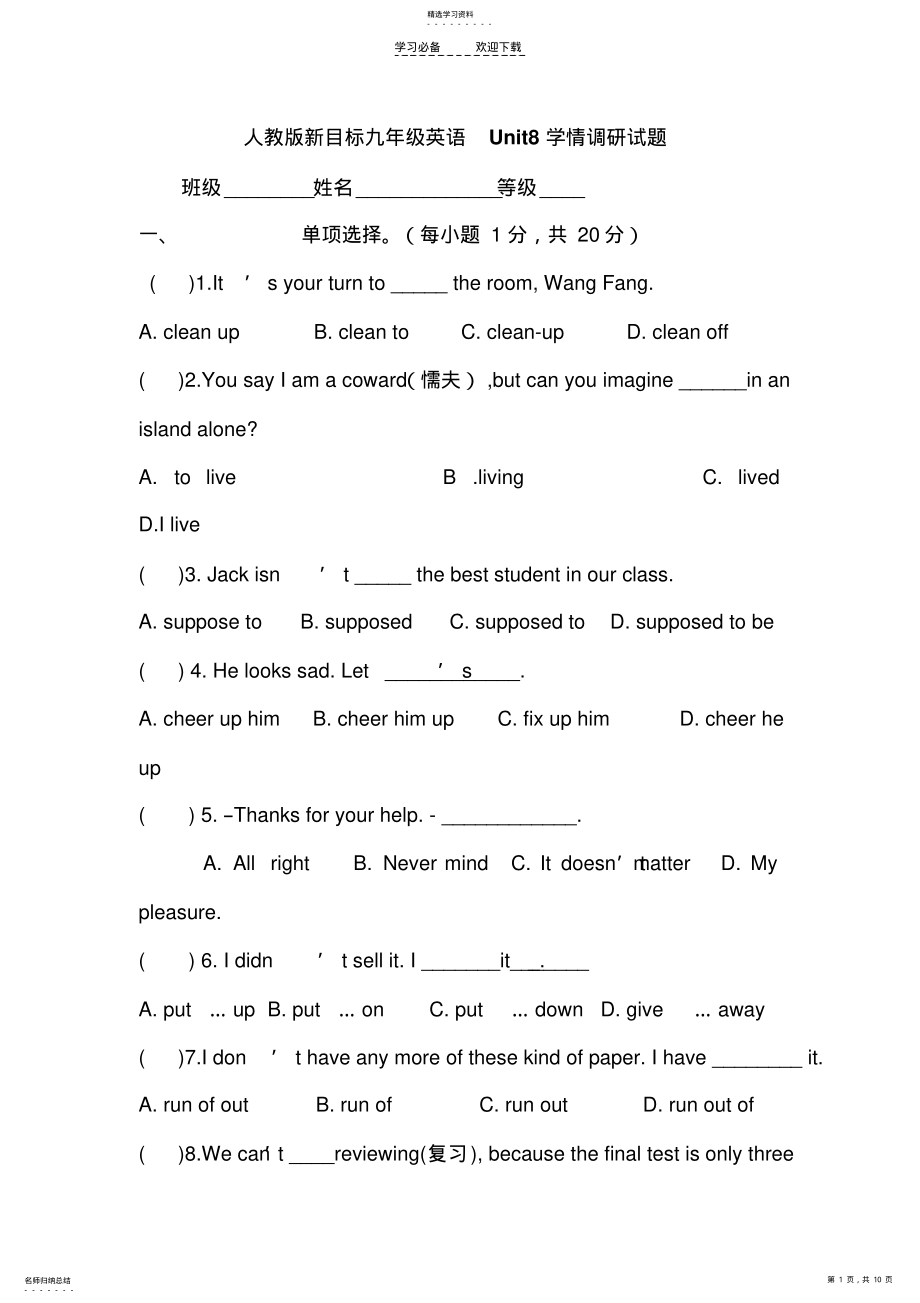 2022年人教版新目标九年级英语Unit8学情调研试题 .pdf_第1页