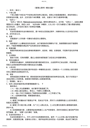 2022年管理心理学模拟试题三与答案 .pdf