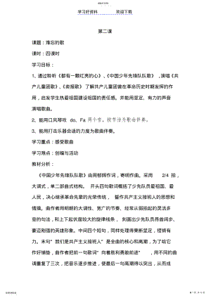 2022年第二课难忘的歌 2.pdf