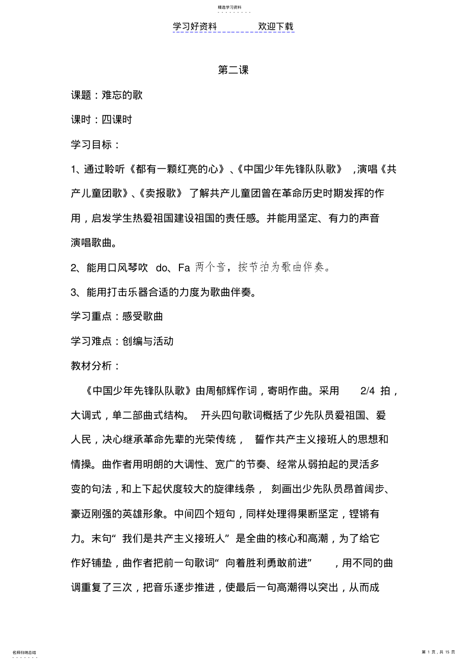 2022年第二课难忘的歌 2.pdf_第1页