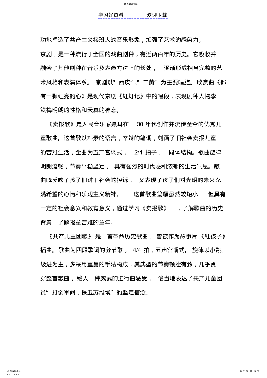 2022年第二课难忘的歌 2.pdf_第2页