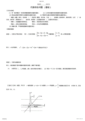 2022年代数综合问题-不等式与方程 .pdf