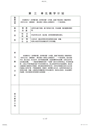 2022年第三单元教学计划 .pdf