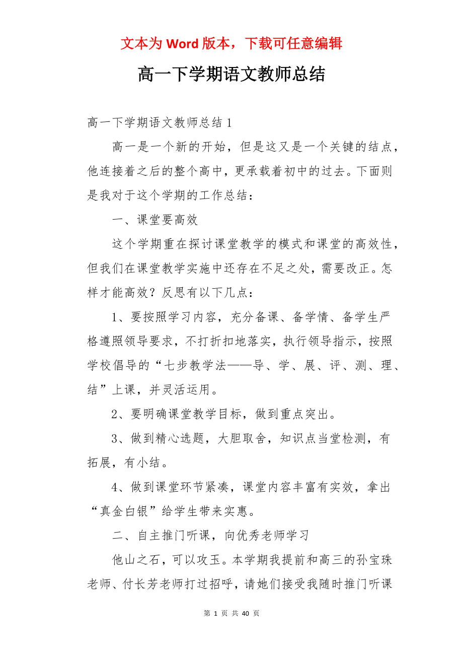 高一下学期语文教师总结.docx_第1页