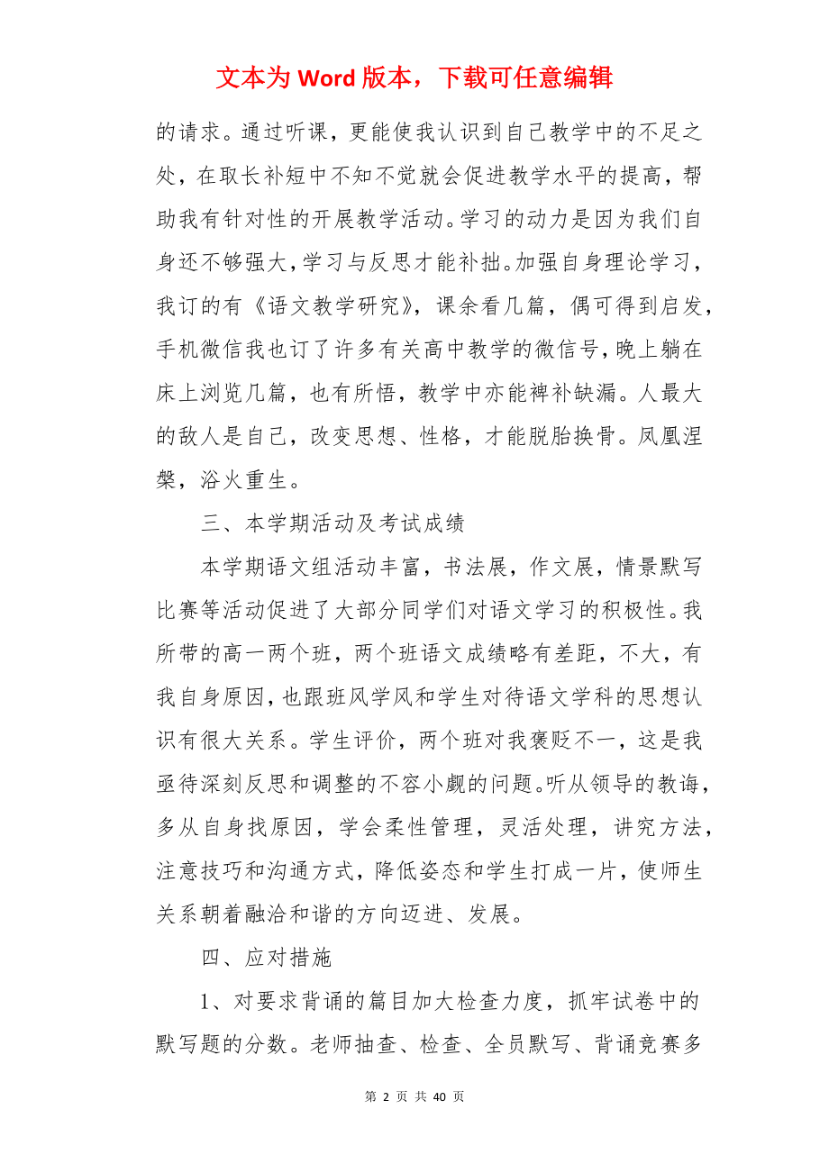 高一下学期语文教师总结.docx_第2页