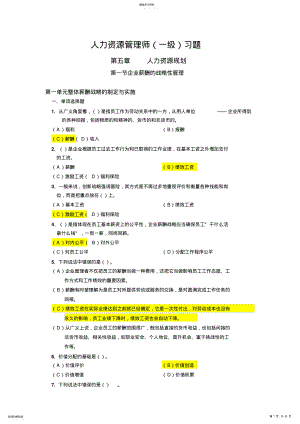 2022年第五章薪酬一 .pdf