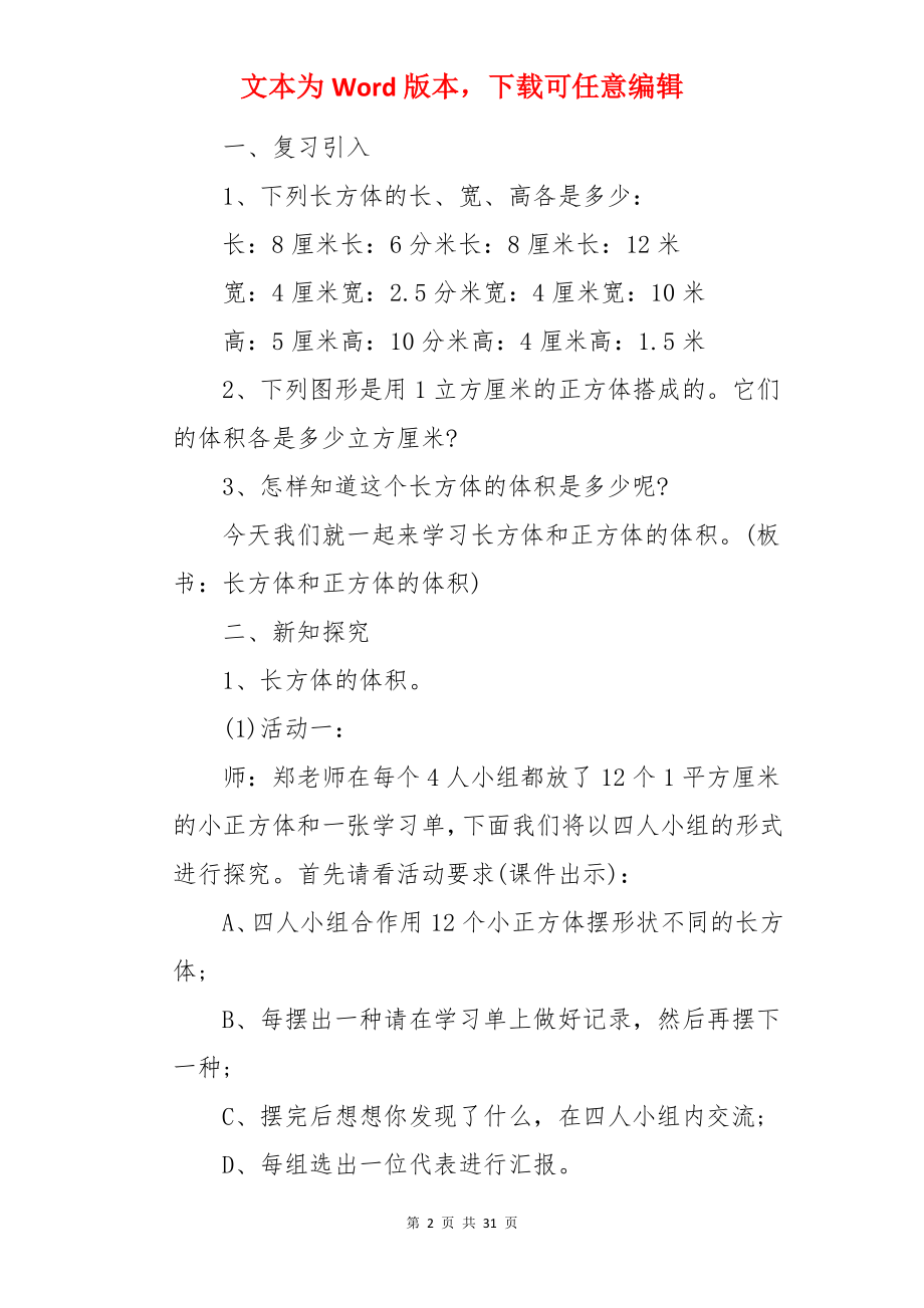 《长方体和正方体体积》数学教案.docx_第2页