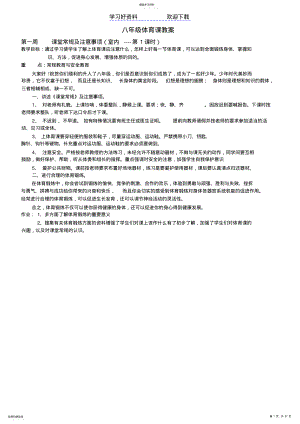 2022年八年级体育课教案 .pdf