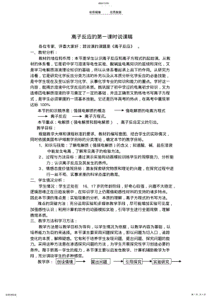 2022年离子反应的第一课时说课稿 .pdf