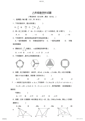 2022年八年级数学下册期末试题及答案 .pdf