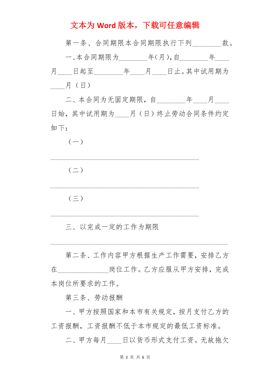 企事业单位员工劳动合同通用.docx_第2页