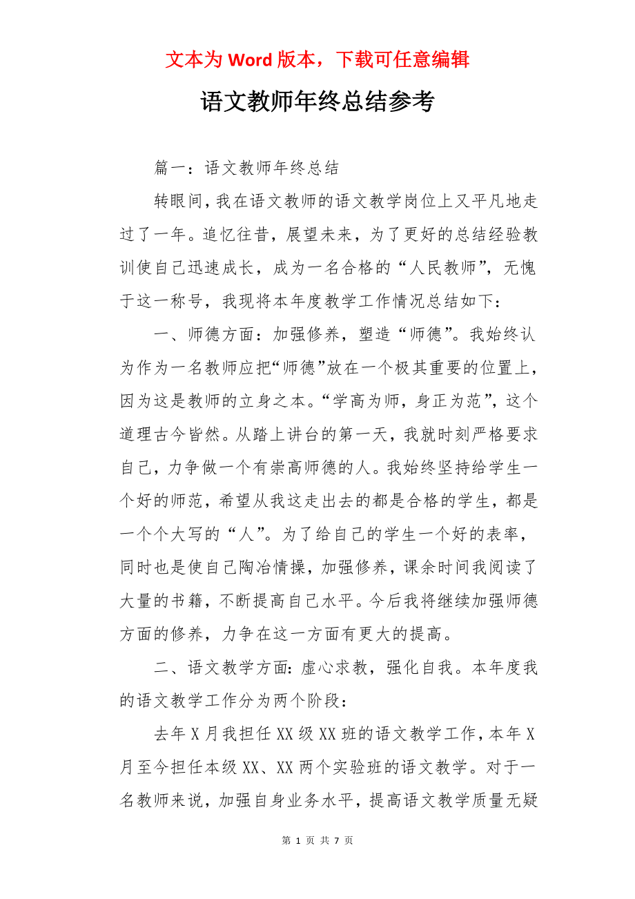 语文教师年终总结参考.docx_第1页