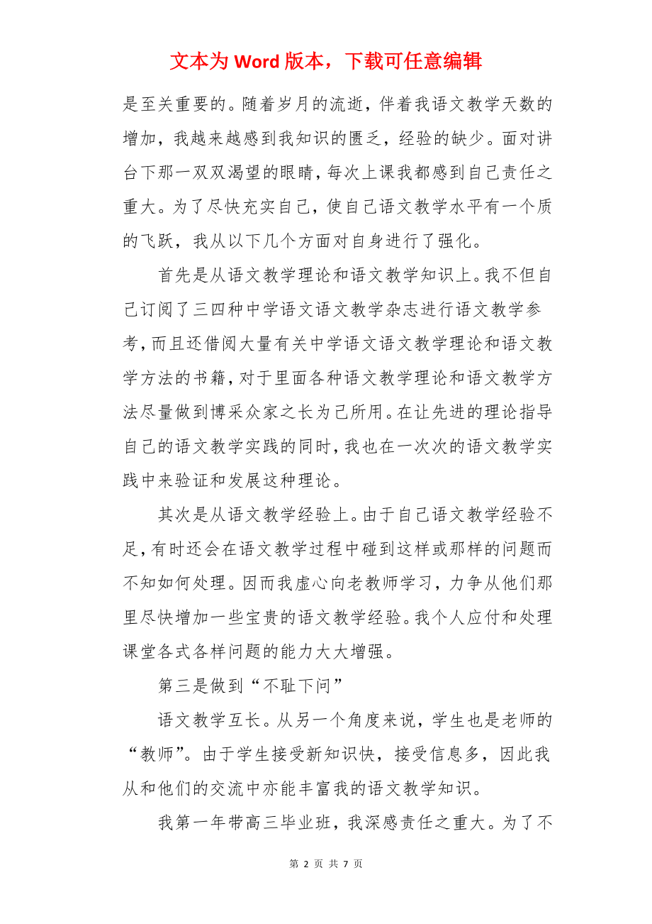 语文教师年终总结参考.docx_第2页