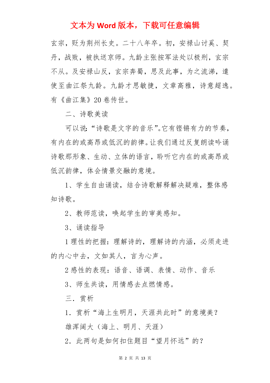 《望月怀远》教案.docx_第2页