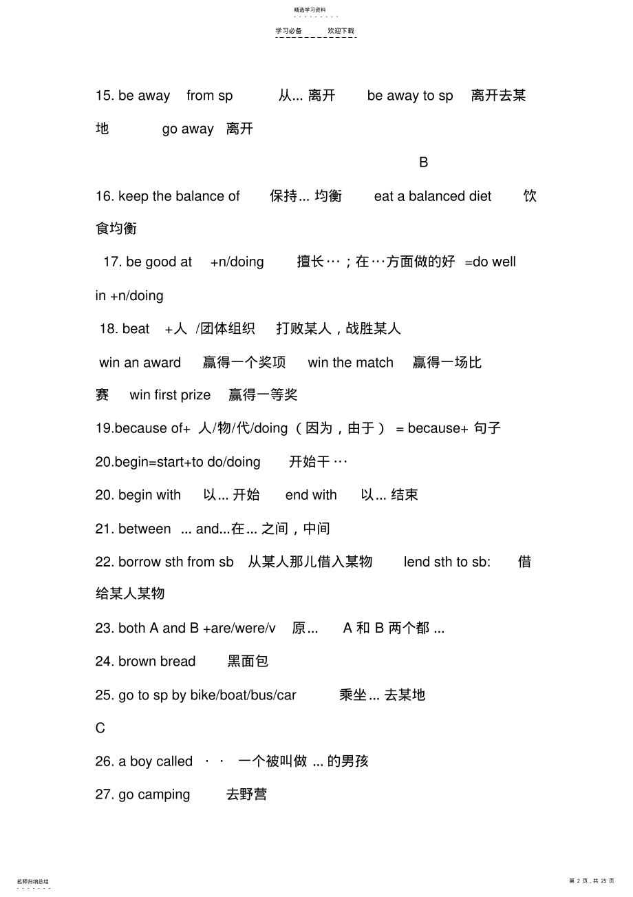 2022年八年级英语下册短语归纳 .pdf_第2页