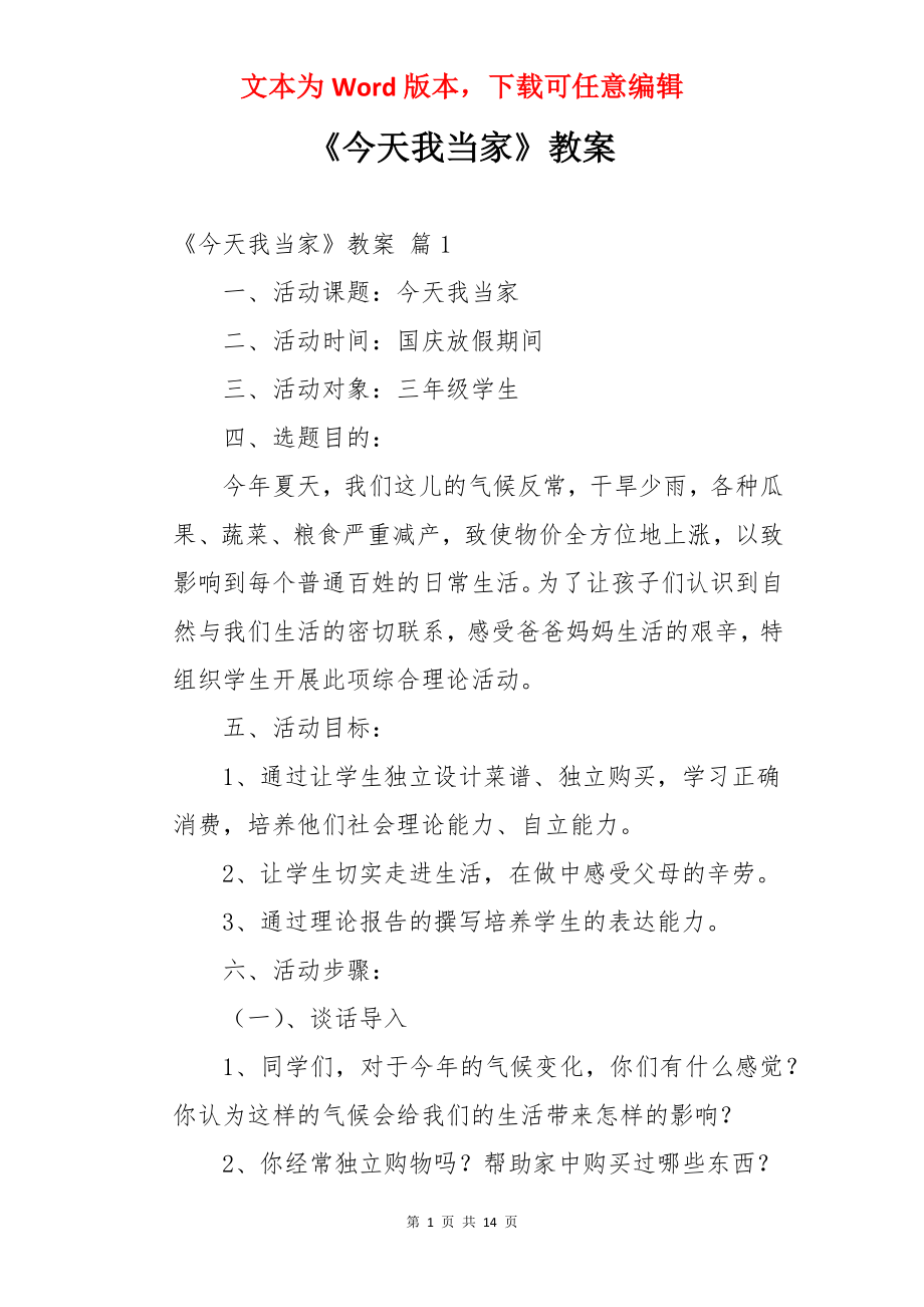 《今天我当家》教案.docx_第1页