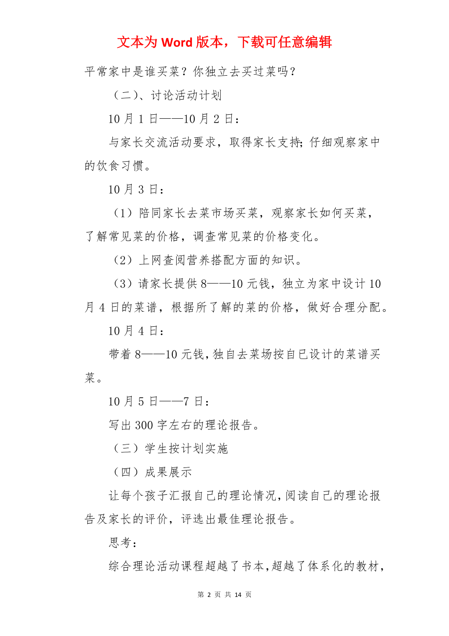 《今天我当家》教案.docx_第2页