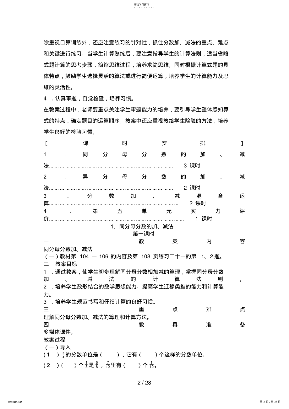 2022年第五单元分数的加法和减法33 .pdf_第2页