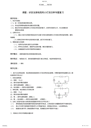 2022年伏安法测电阻和小灯泡功率专题复习 .pdf